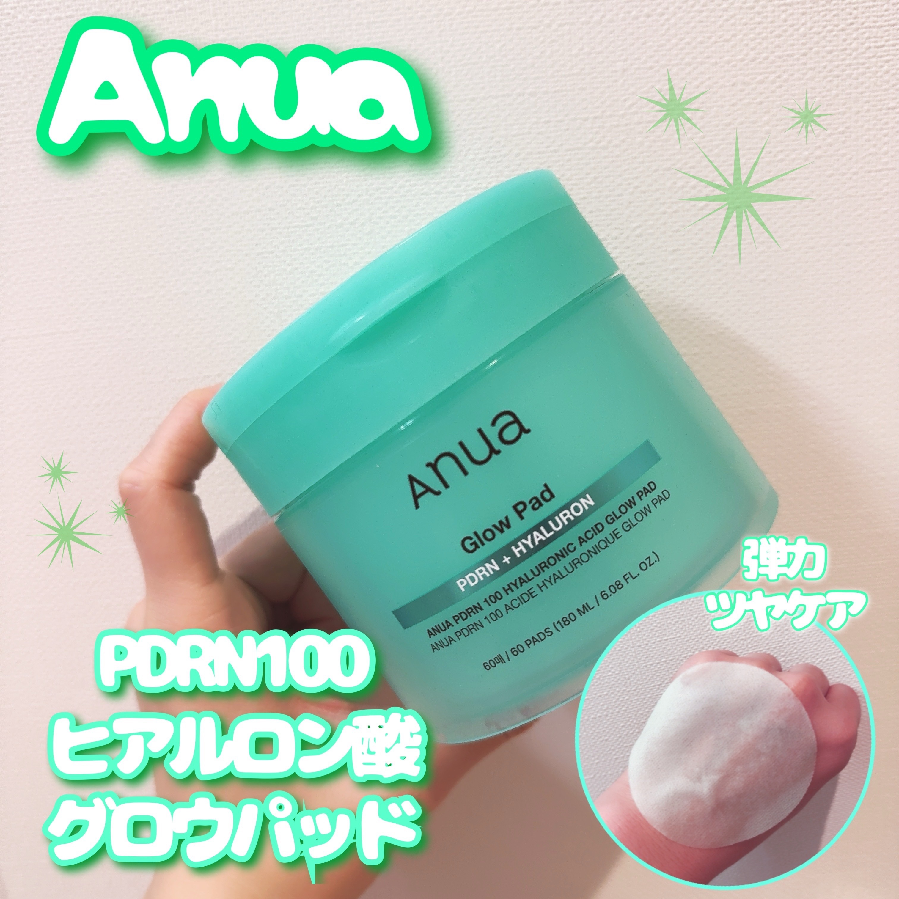 PDRN100ヒアルロン酸グロウパッド/Anua/トナーパッドを使ったクチコミ（1枚目）