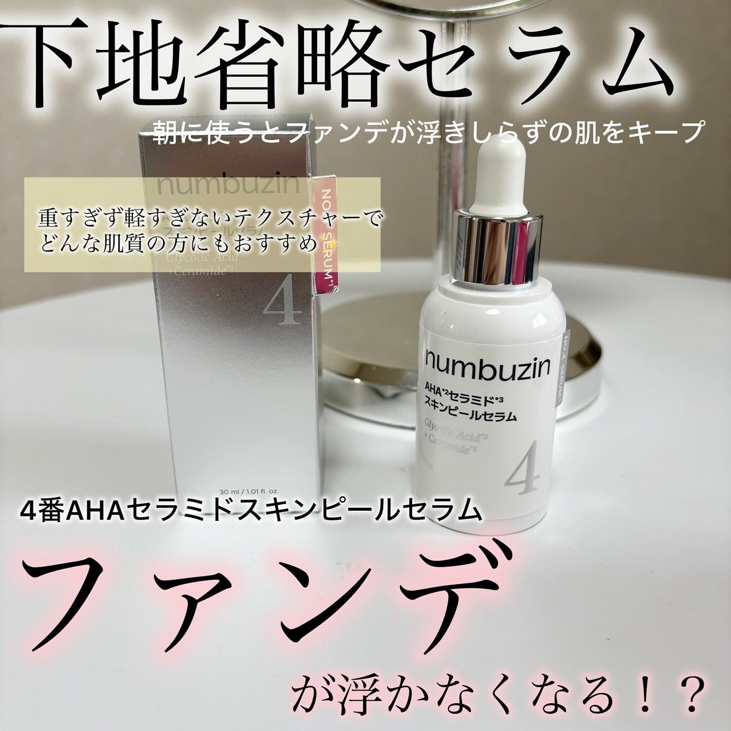 しらすちゃん🐟フォロバ100 on LIPS 「ナンバーズインのセラムたくさん種類あってワクワクしちゃう〜✨5..」(5枚目)