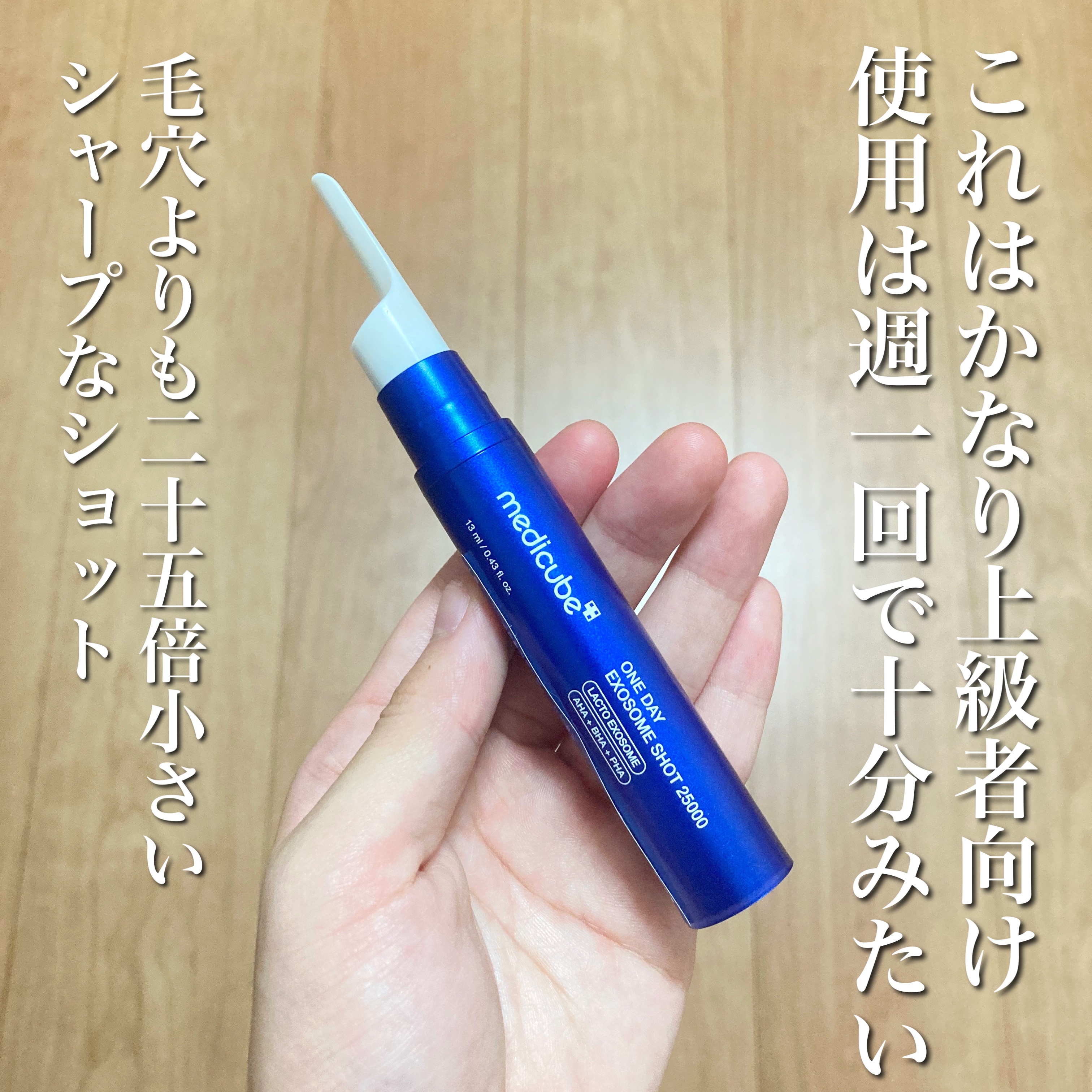 ゼロ毛穴1DAY エクソームショット25000｜MEDICUBEの効果に関する口コミ