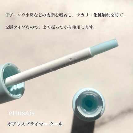 エテュセ ポアレスプライマー クール/ettusais/化粧下地を使ったクチコミ(4枚目)