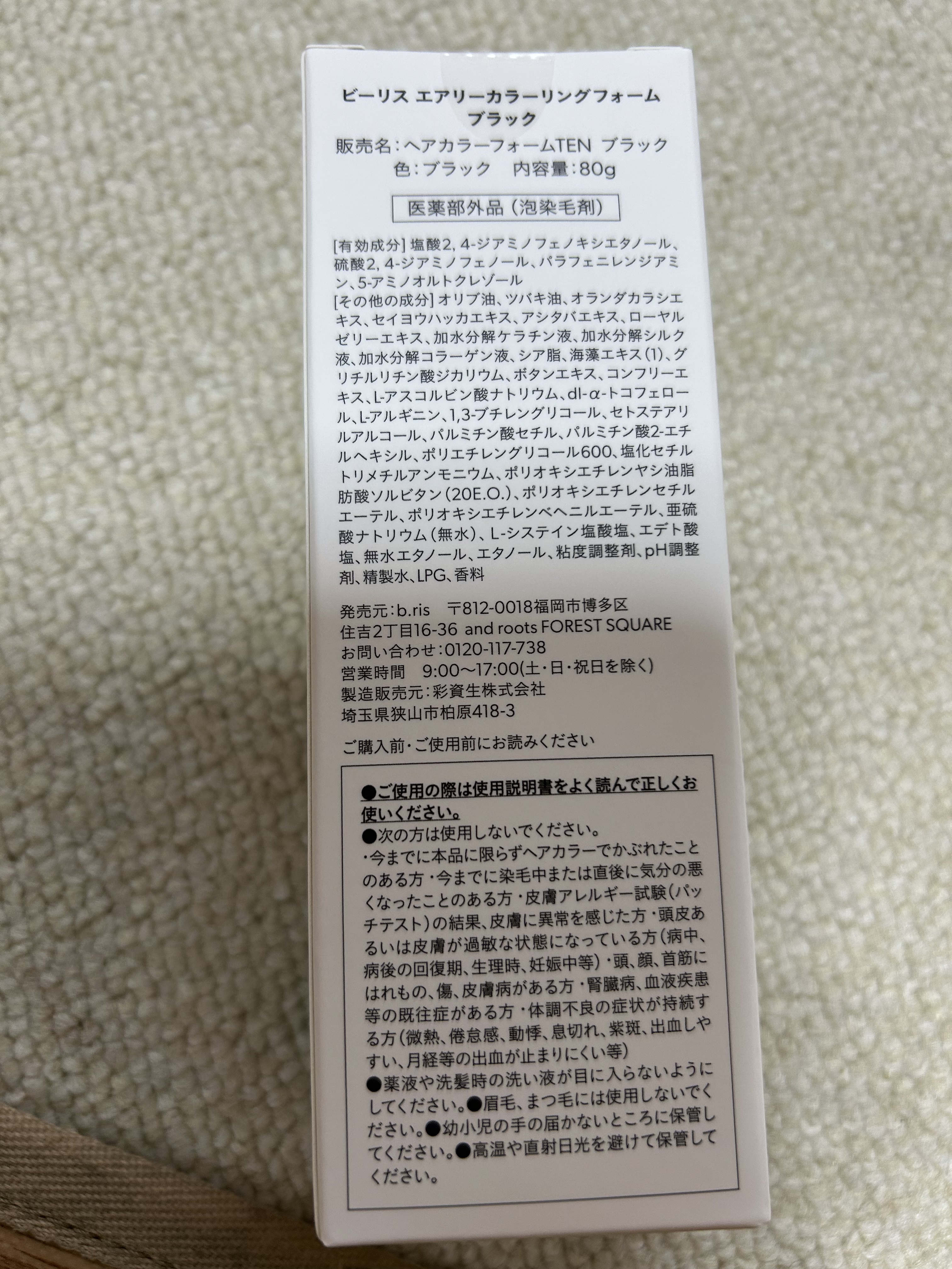 エアリー カラーリング フォーム/b.ris/ヘアカラーを使ったクチコミ（2枚目）