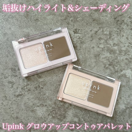 グロウアップコントゥアパレット/upink/パウダーハイライトを使ったクチコミ(1枚目)