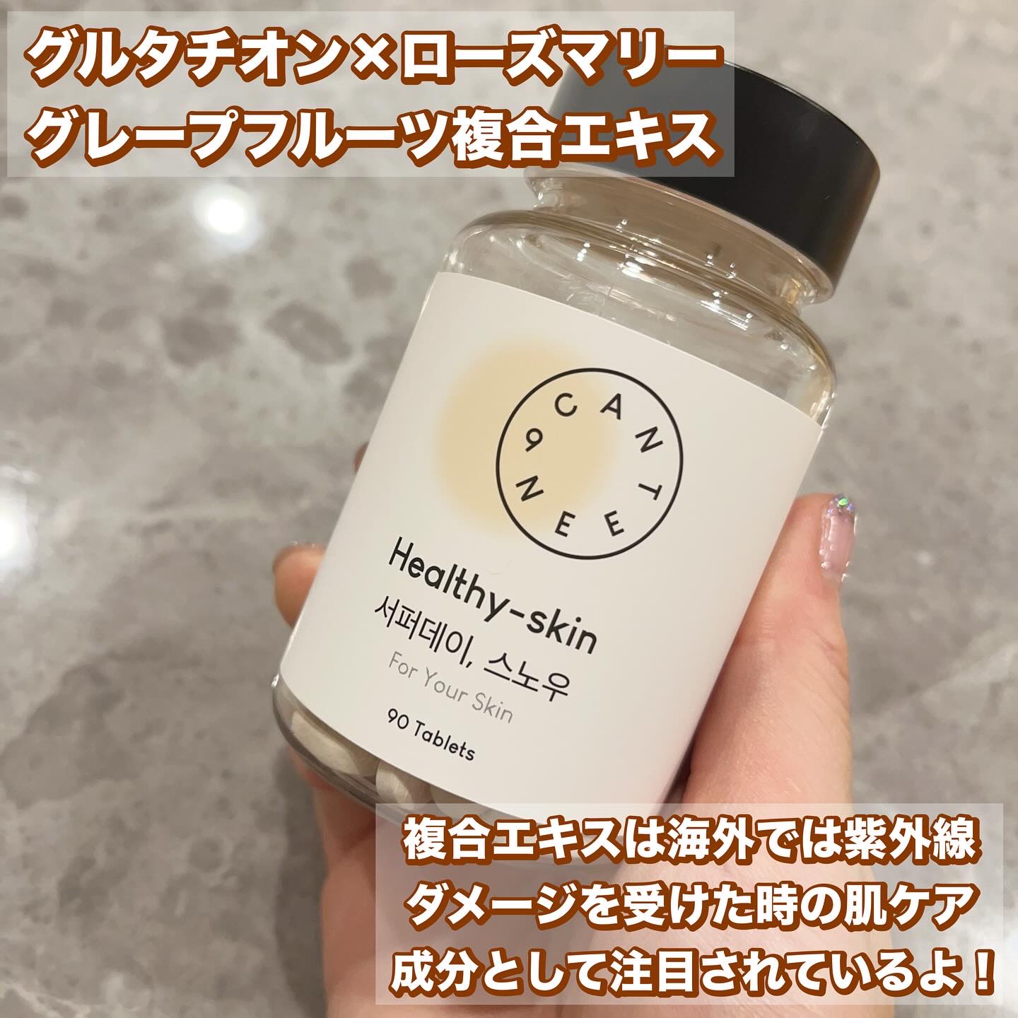 サファーデイ スノー/canteen9/美容サプリメントを使ったクチコミ（2枚目）