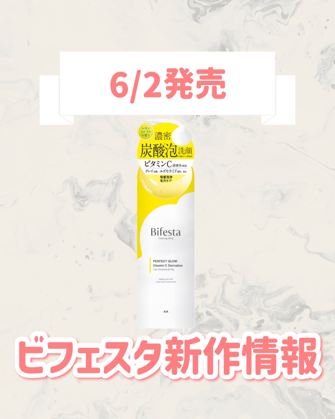 2025年夏新作泡洗顔】ビフェスタ 泡洗顔 パーフェクトグロウ