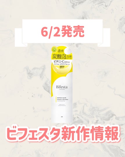 ビフェスタ 泡洗顔 パーフェクトグロウ/ビフェスタ/泡洗顔を使ったクチコミ(1枚目)