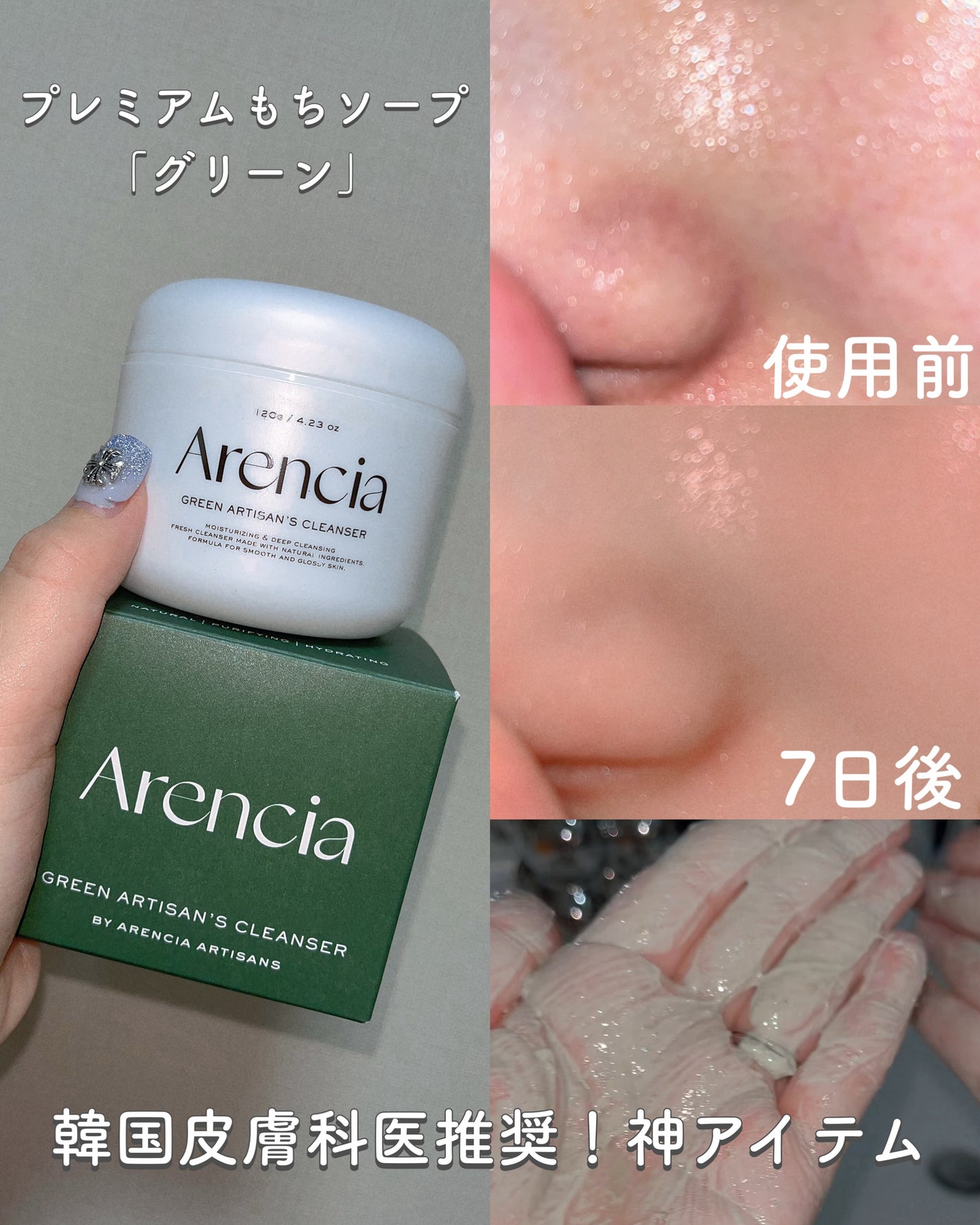 プレミアムもちソープ「グリーンアルティザン」/アレンシア/その他洗顔料を使ったクチコミ(1枚目)