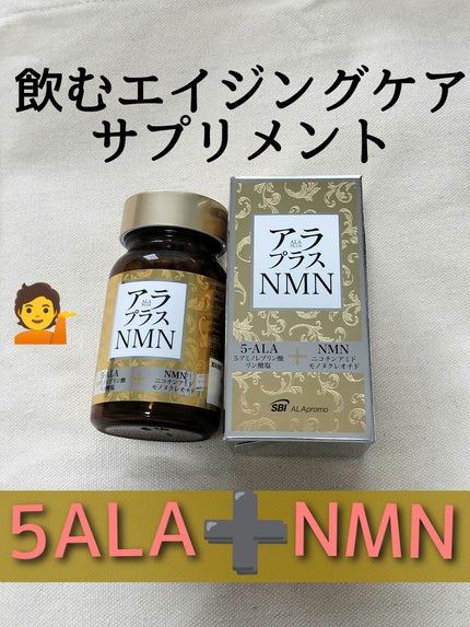 アラプラス NMN/アラプラス/美容サプリメントを使ったクチコミ(1枚目)