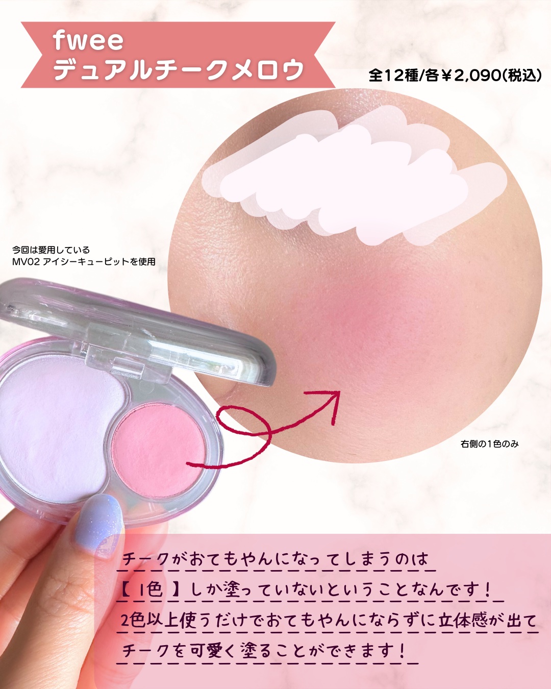 デュアルチークメロウ/fwee/ジェル・クリームチークを使ったクチコミ（3枚目）