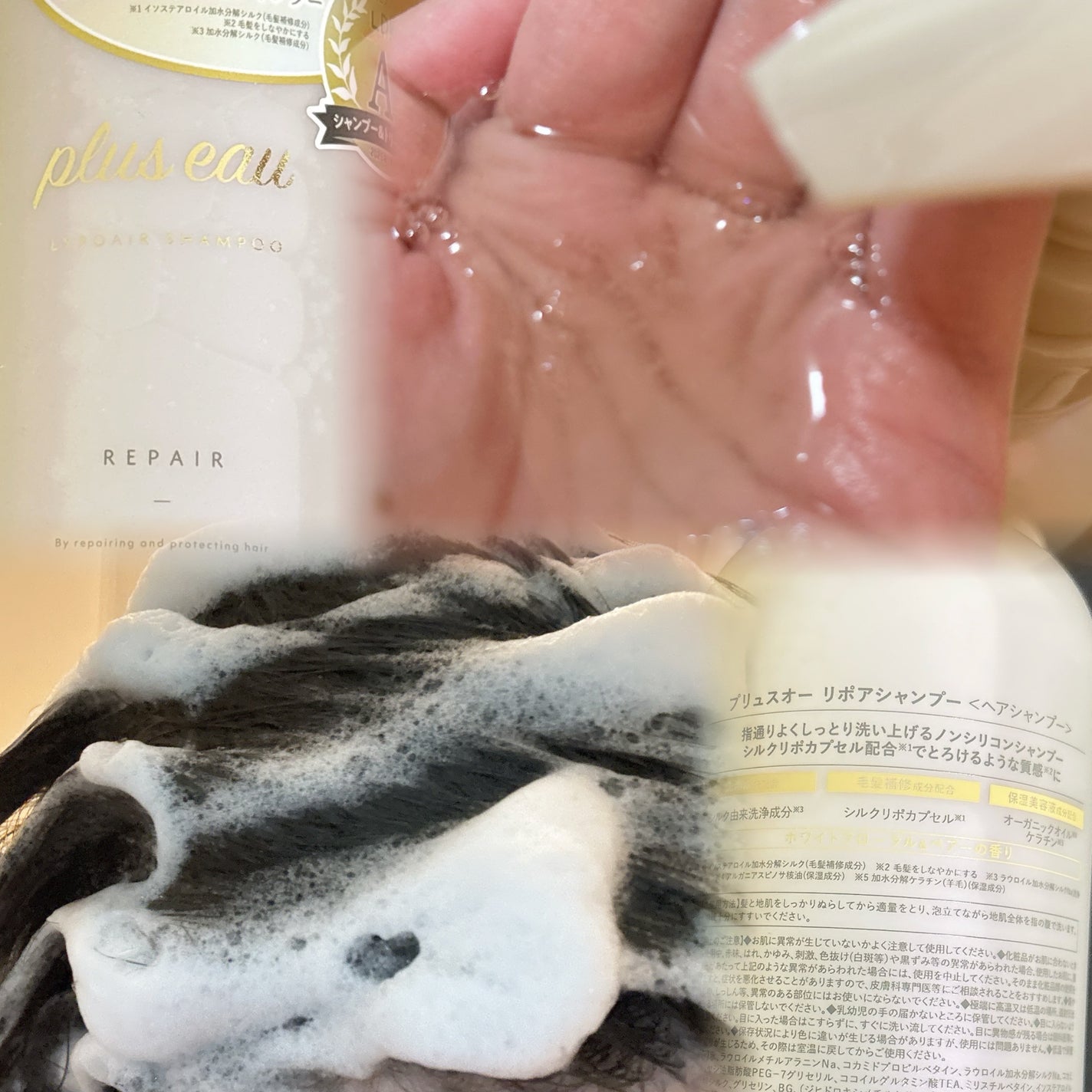 リポアシャンプー/リポアトリートメント/plus eau/市販シャンプーを使ったクチコミ(2枚目)