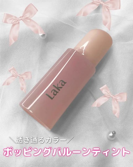 ポッピングバルーンティント/Laka/リップティントを使ったクチコミ(1枚目)