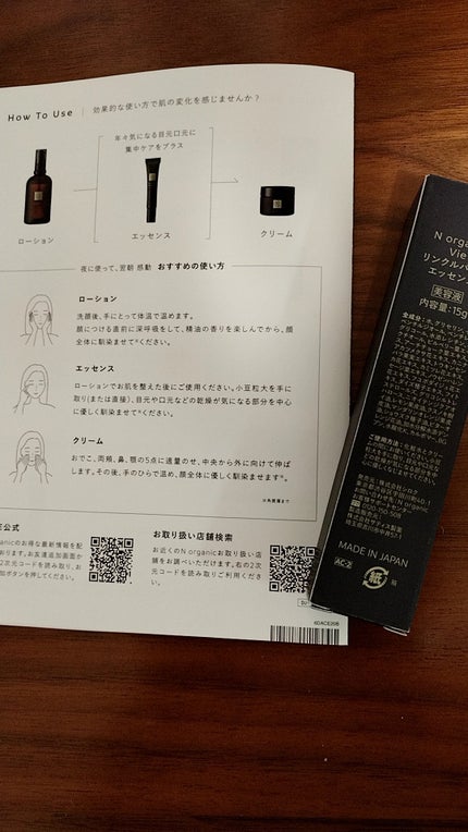 N organic Vie リンクルパックエッセンス/N organic/美容液を使ったクチコミ(3枚目)
