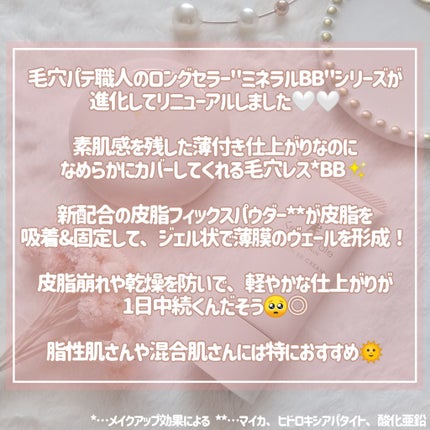毛穴パテ職人 フィットスキンBBクリーム/毛穴パテ職人/BBクリームを使ったクチコミ(2枚目)