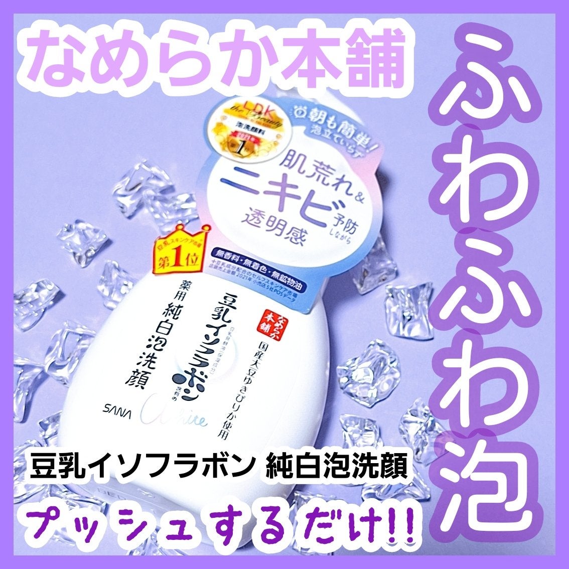 薬用泡洗顔/なめらか本舗/泡洗顔を使ったクチコミ(1枚目)