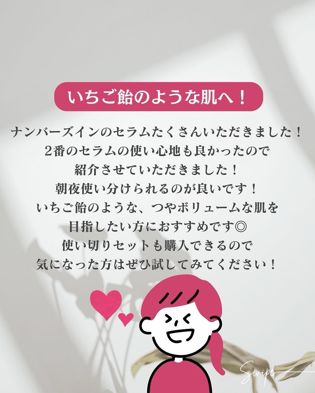 2番 ローズPDRNコラーゲンぷるぷるセラム/numbuzin/美容液を使ったクチコミ(8枚目)