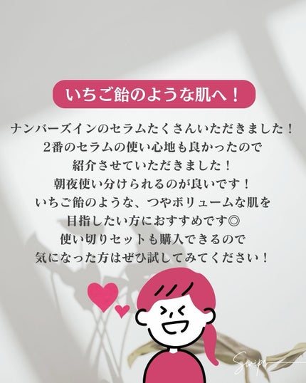 2番 ローズPDRNコラーゲンぷるぷるセラム/numbuzin/美容液を使ったクチコミ(8枚目)