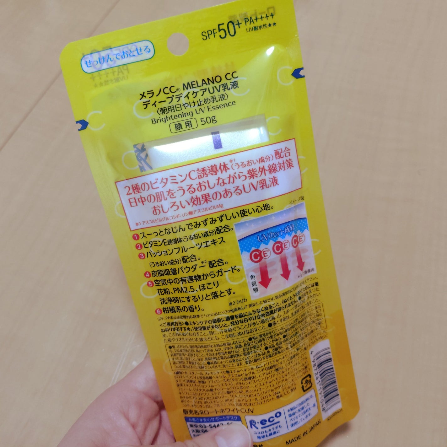 メラノCC ディープデイケアUV乳液/メラノCC/日焼け止めミルクを使ったクチコミ(2枚目)
