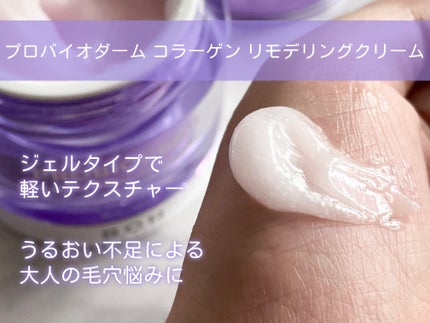 プロバイオダーム コラーゲン リモデリングクリーム/BIOHEAL BOH/フェイスクリームを使ったクチコミ(3枚目)