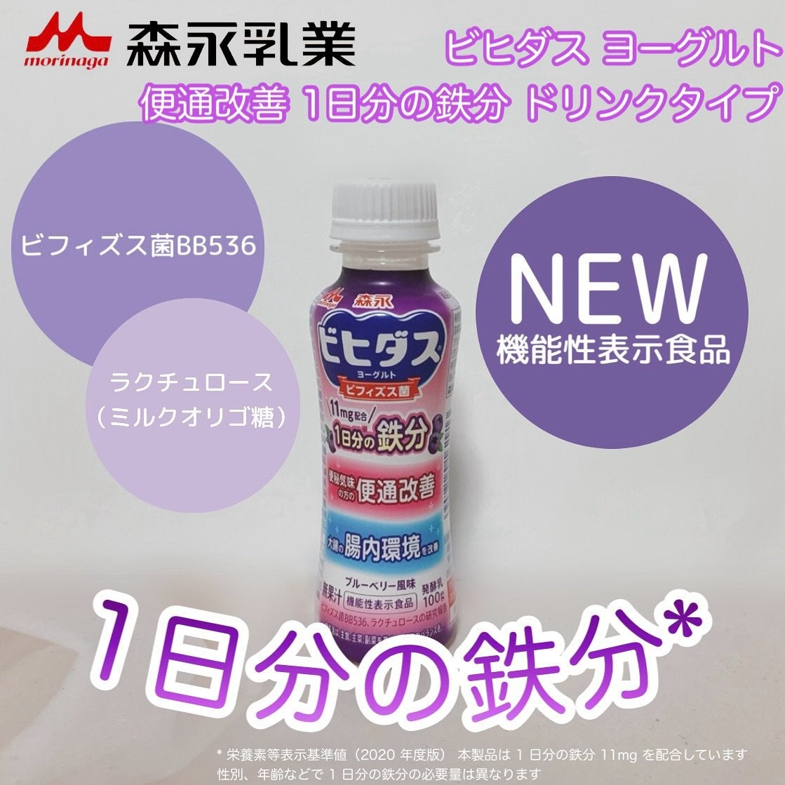 Mi❤️フォロバ100 on LIPS 「ビヒダスヨーグルト便通改善1日分の鉄分ドリンクタイプ✼••┈┈..」(1枚目)