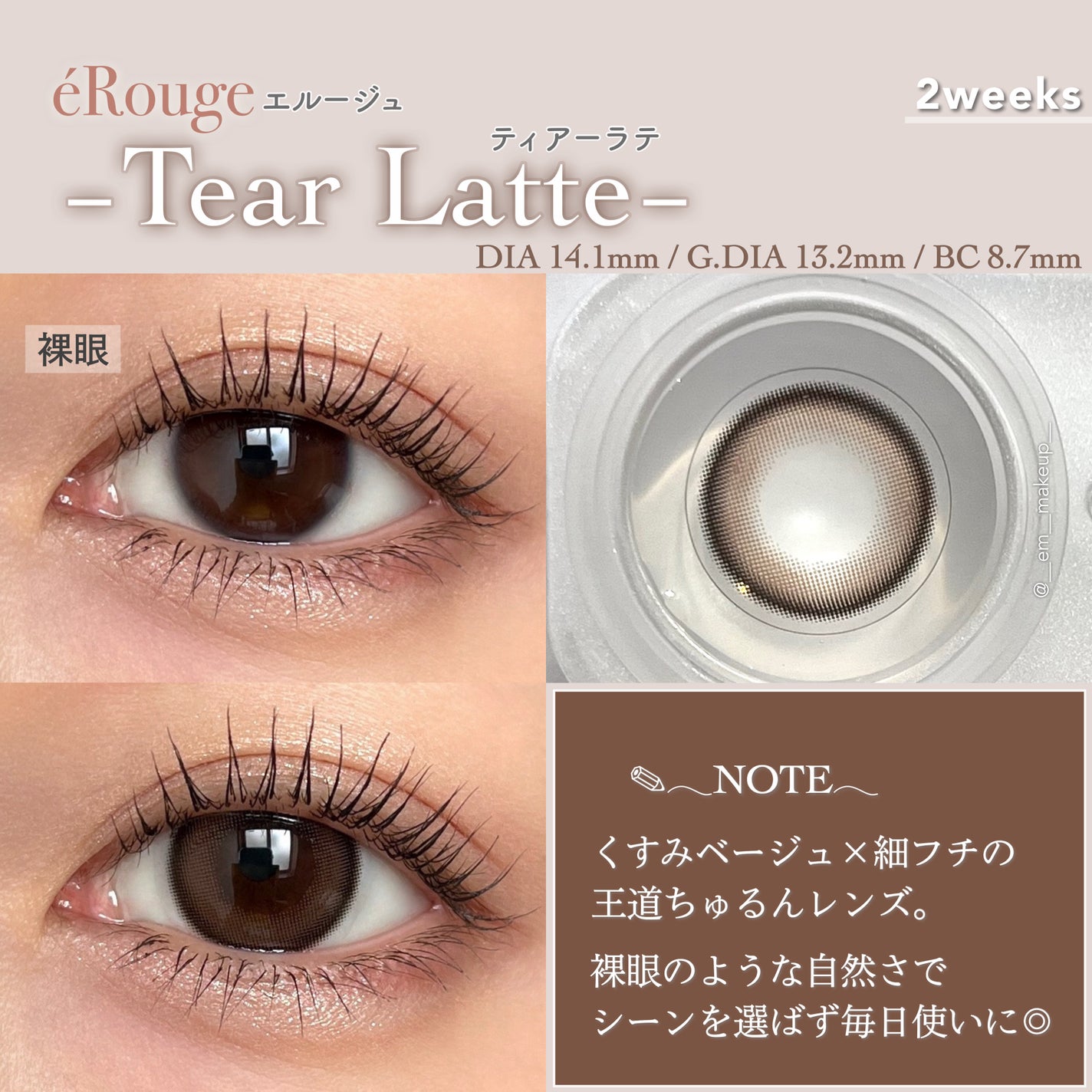 エルージュ 2weeks/éRouge/2週間(2WEEKS)カラコンを使ったクチコミ(3枚目)