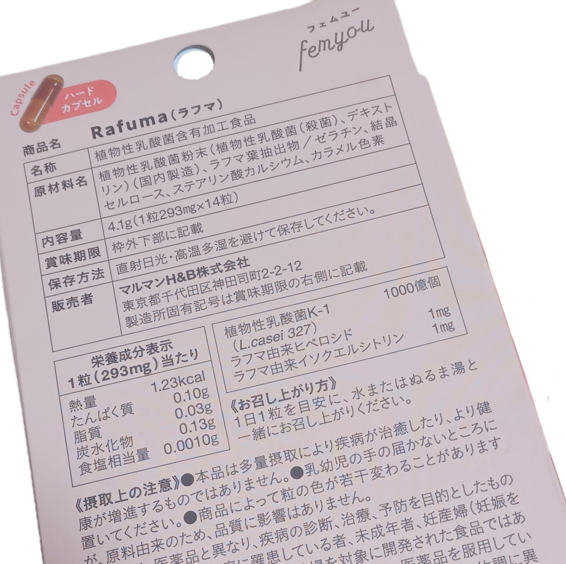 Rafuma（ラフマ）/femyou/健康サプリメントを使ったクチコミ（2枚目）