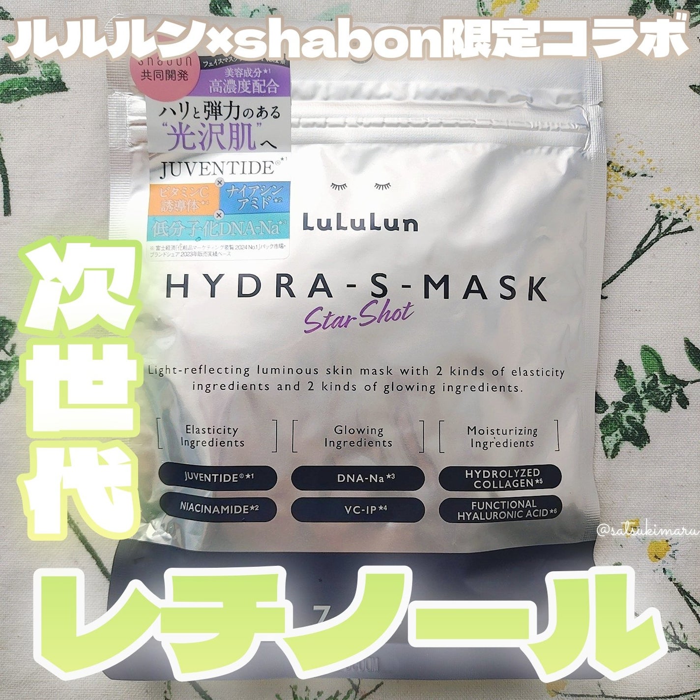 ルルルン ハイドラ S マスク(Limited)/ルルルン/シートマスク・パックを使ったクチコミ(1枚目)