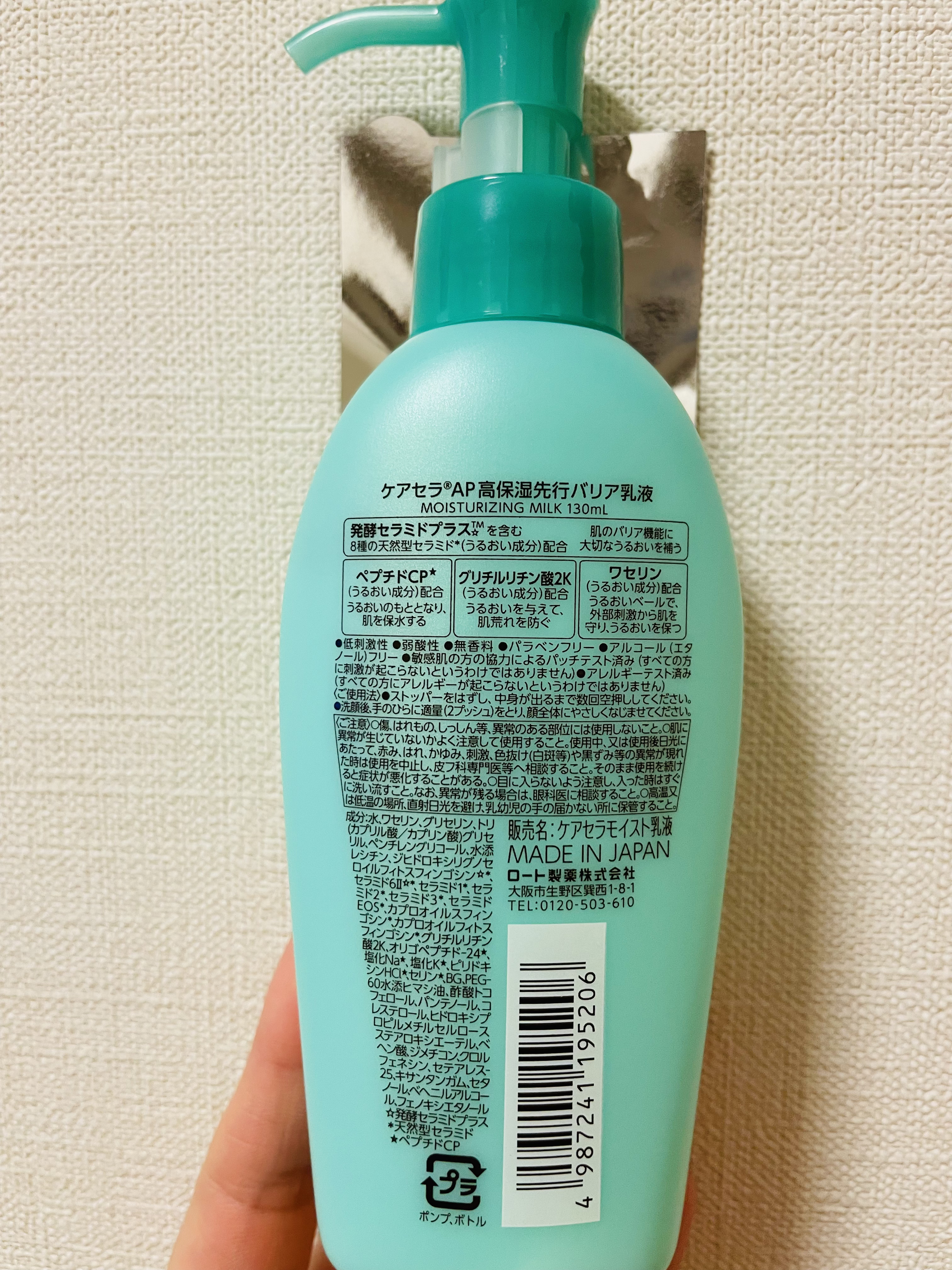 ケアセラAP 高保湿先行バリア乳液/ケアセラ/乳液を使ったクチコミ（2枚目）