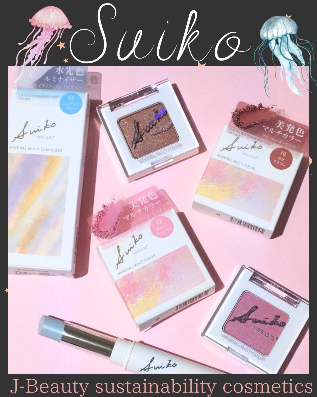 SUIKOミネラルマルチカラー/SUIKO HATSUCURE/単色アイシャドウを使ったクチコミ(1枚目)