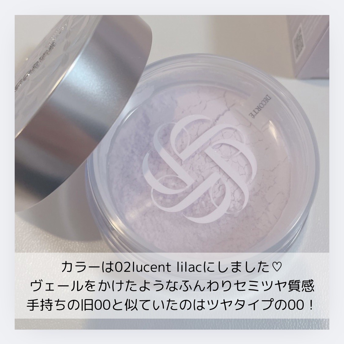 ルース パウダー/DECORTÉ/ルースパウダーを使ったクチコミ（2枚目）