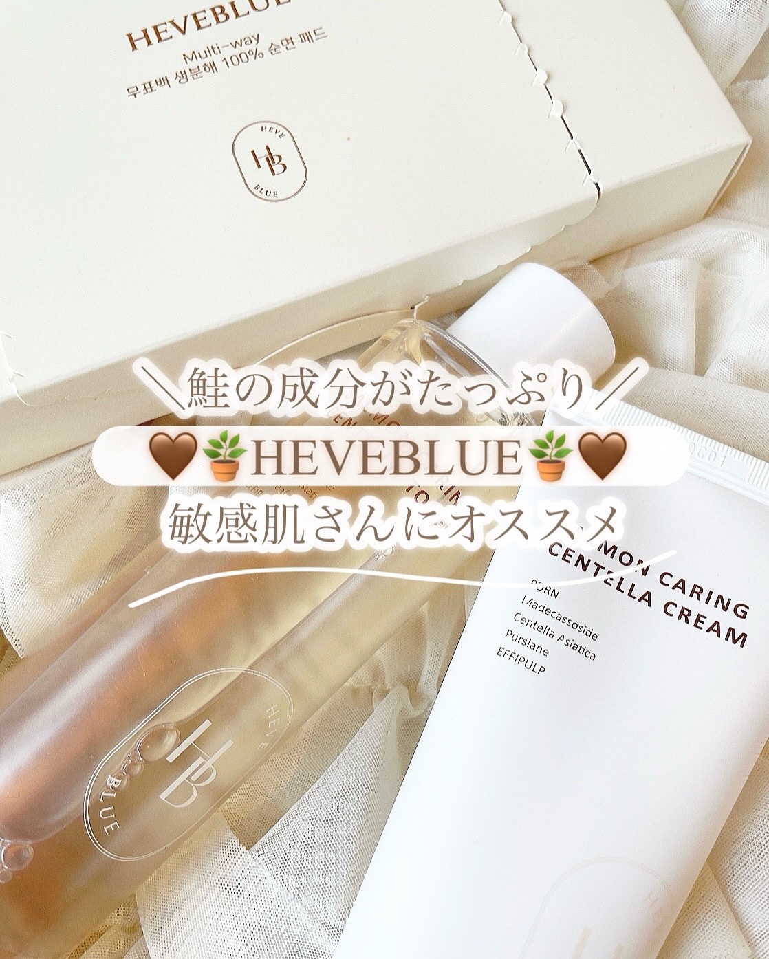 サーモンケアリングセンテラトナー/Heve Blue/化粧水を使ったクチコミ（1枚目）