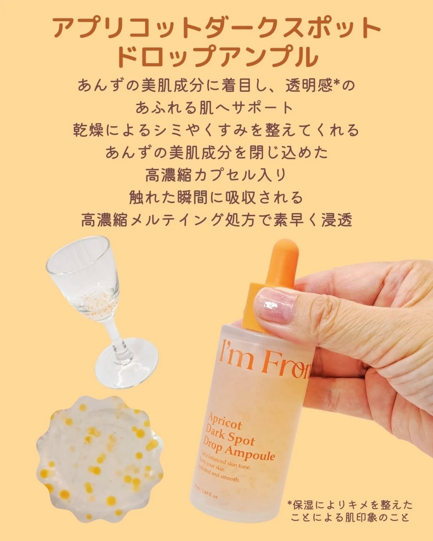 アプリコットダークスポットドロップアンプル/I'm from/美容液を使ったクチコミ(2枚目)