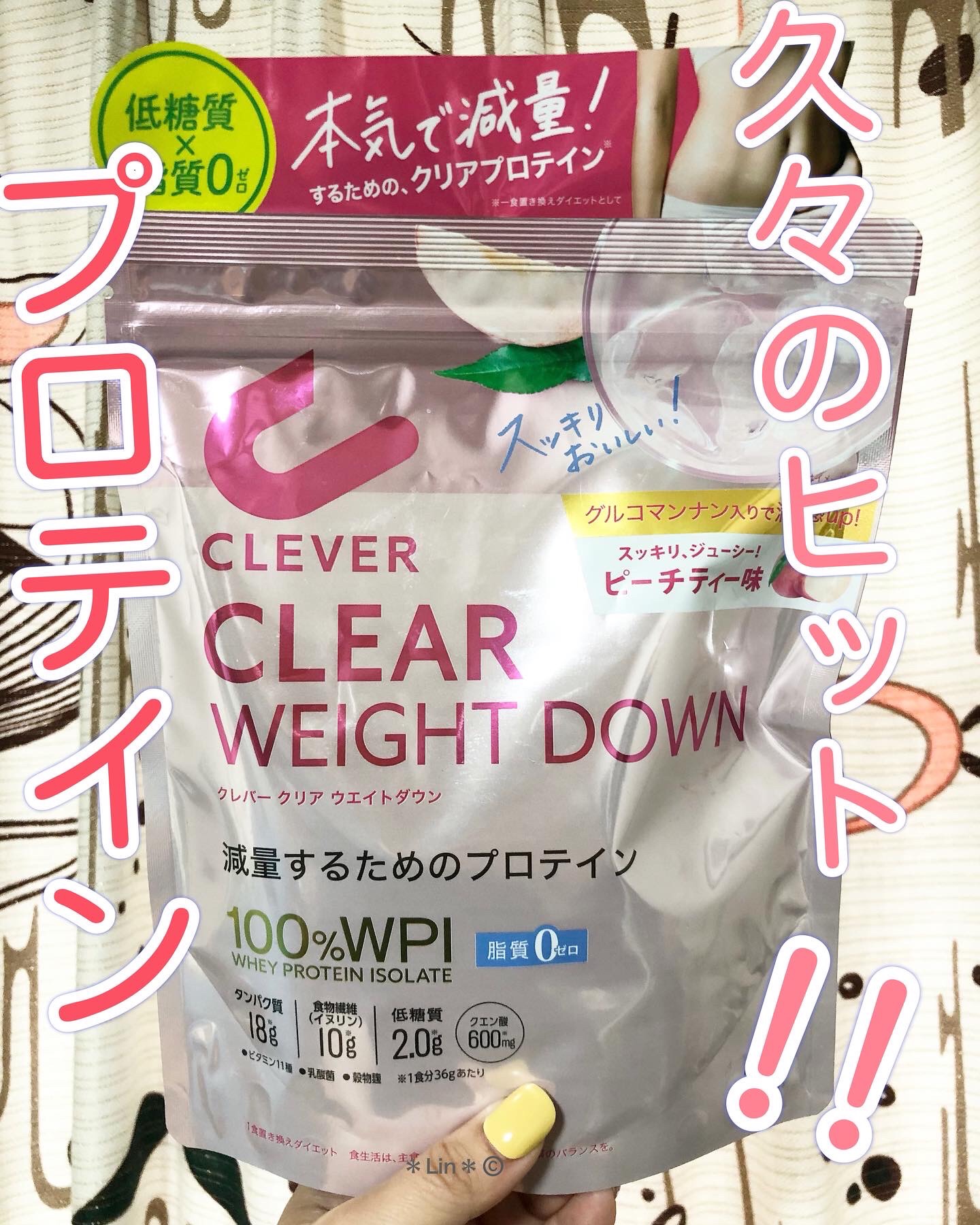クリアプロテイン ウエイトダウン/クレバー/ホエイプロテインを使ったクチコミ（1枚目）