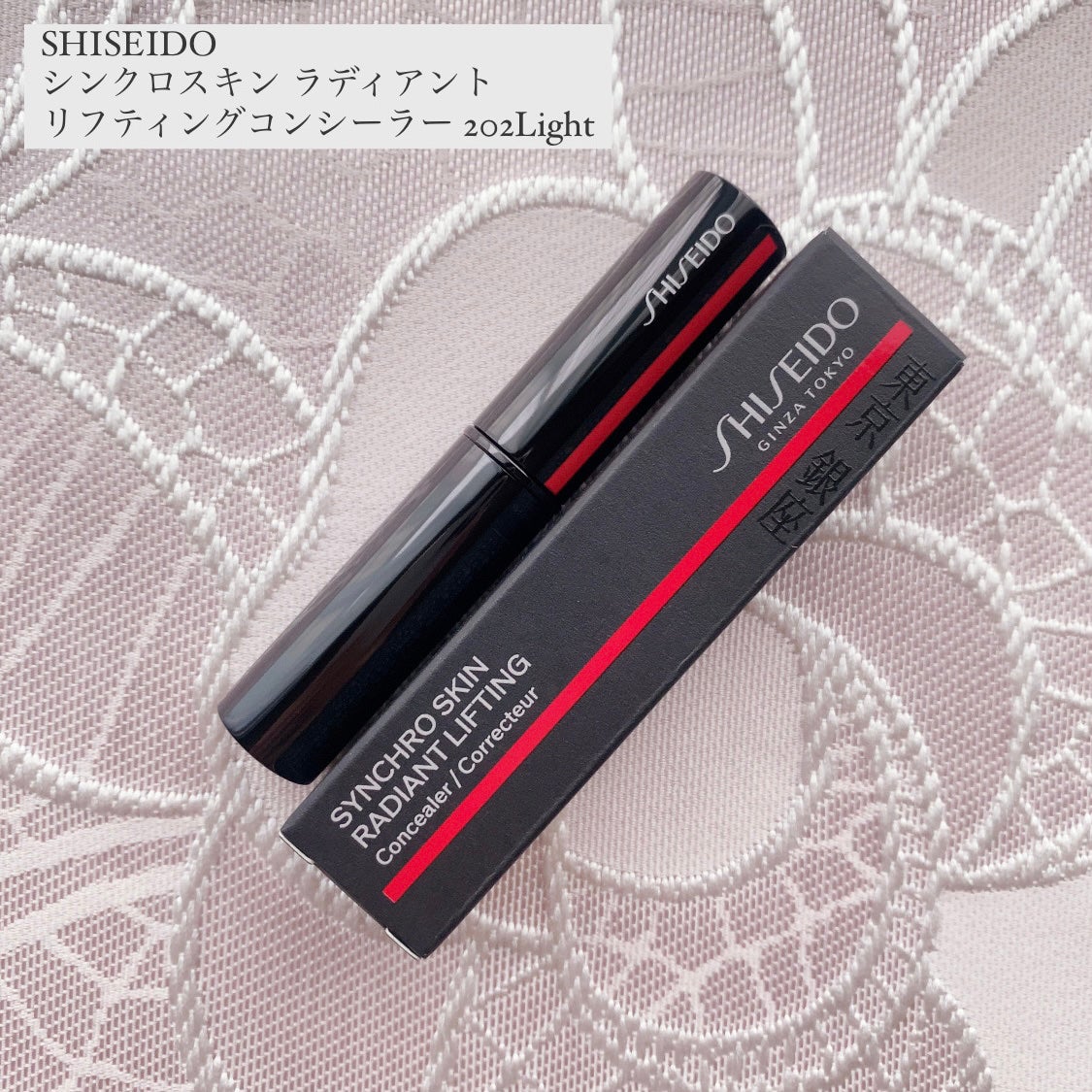 SHISEIDO シンクロスキン ラディアントリフティング コンシーラー/SHISEIDO/スティックコンシーラーを使ったクチコミ(1枚目)