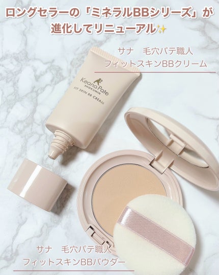 毛穴パテ職人 フィットスキンBBクリーム/毛穴パテ職人/BBクリームを使ったクチコミ(2枚目)