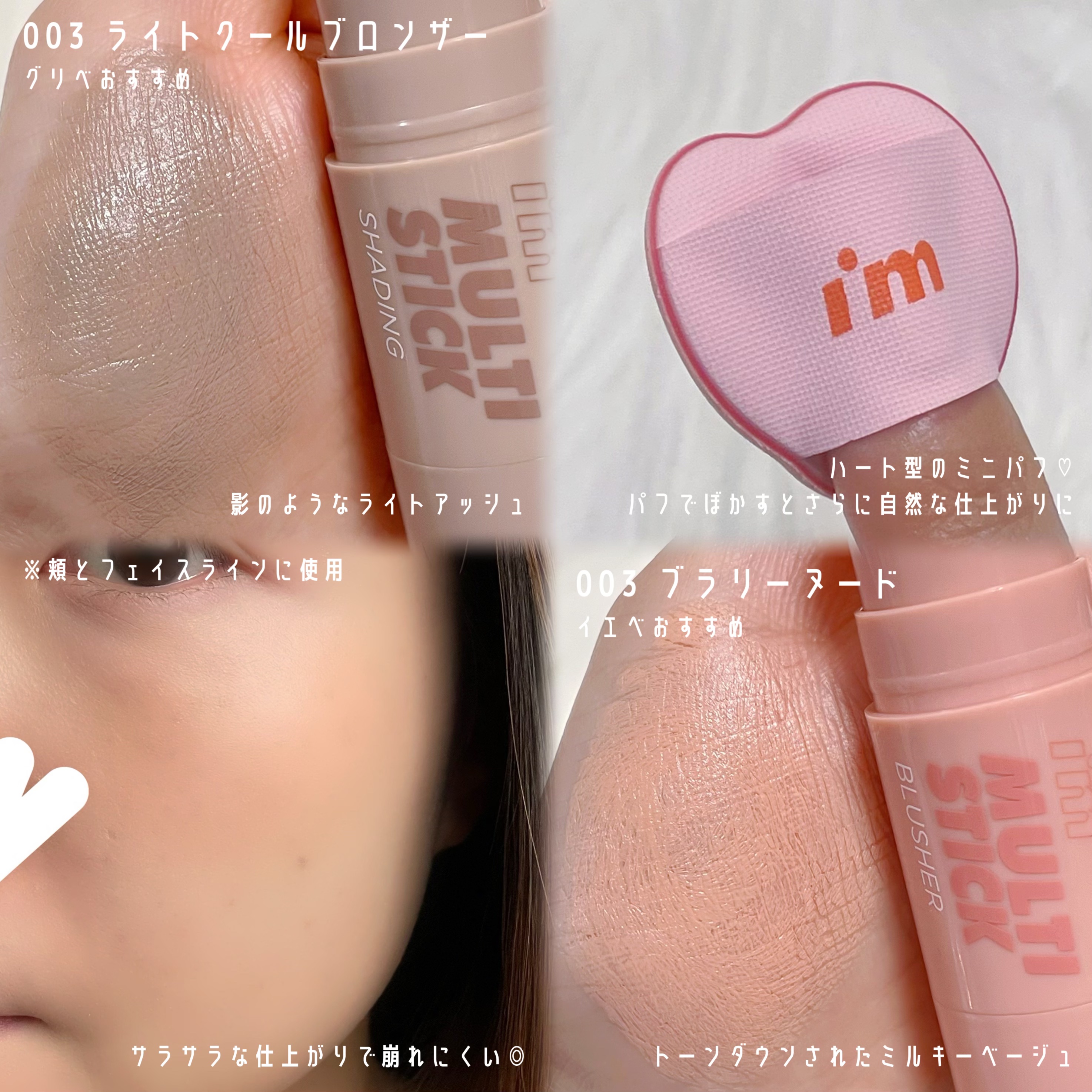 アイムマルチスティックブラッシャー/i’m meme/ジェル・クリームチークを使ったクチコミ（2枚目）