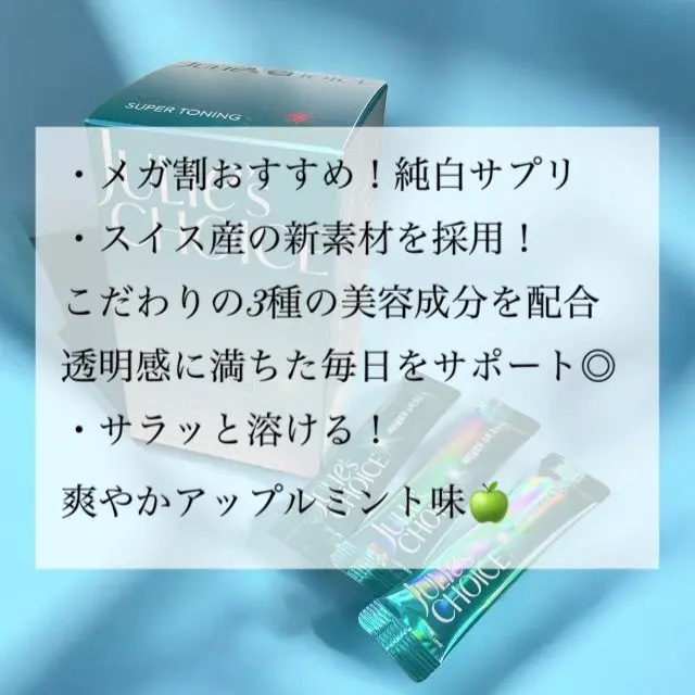 ビタグロウスーパートーニング/julie's choice/美容サプリメントを使ったクチコミ（2枚目）
