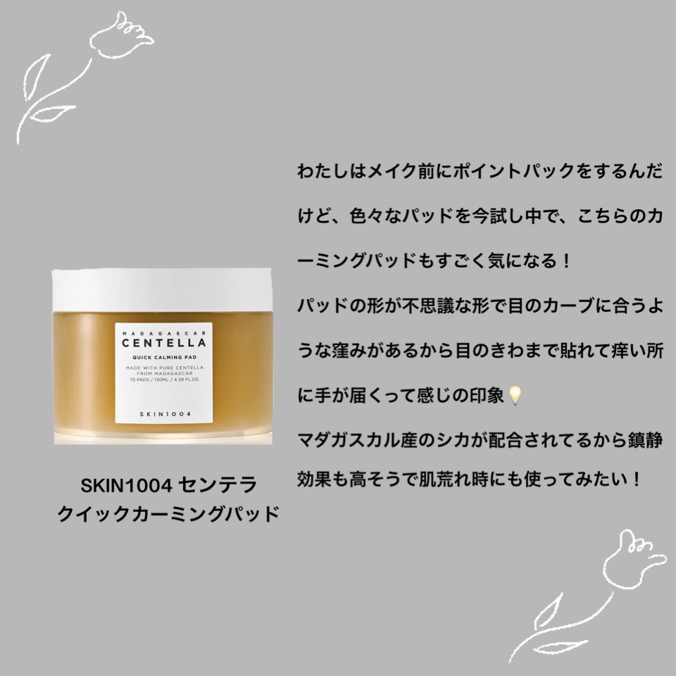 センテラ クイックカーミングパッド/SKIN1004/トナーパッドを使ったクチコミ（3枚目）
