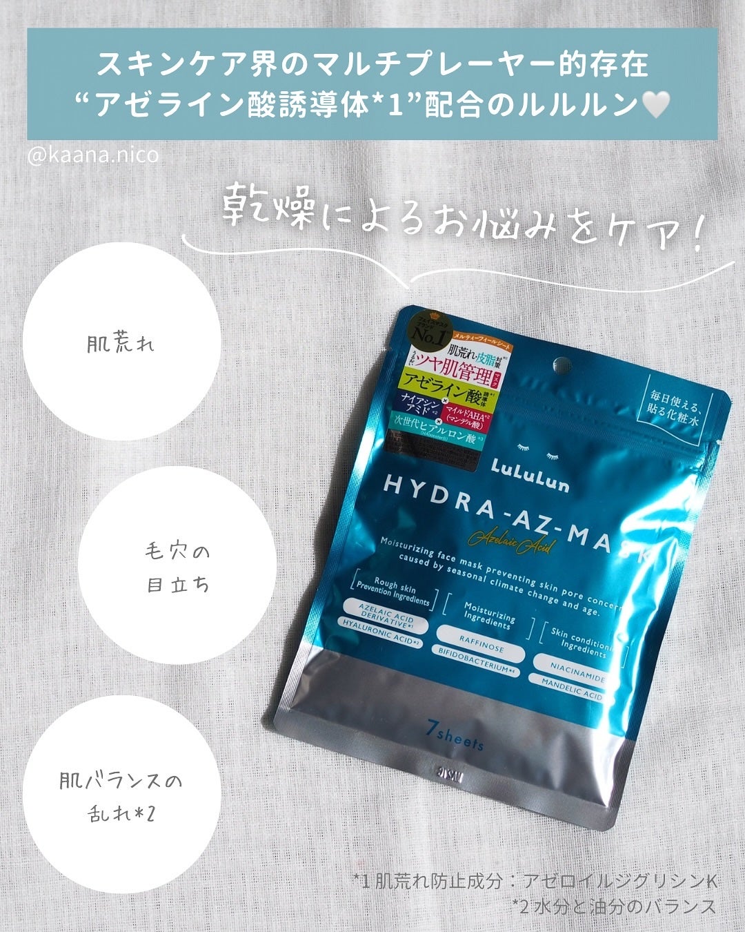 ルルルン ハイドラ AZ マスク/ルルルン/シートマスク・パックを使ったクチコミ(2枚目)