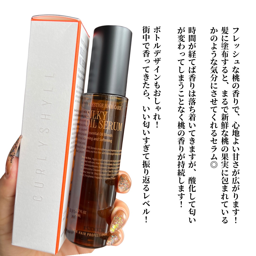 SILKY OIL SERUM/CULRY SHYLL/ヘアオイルを使ったクチコミ（3枚目）