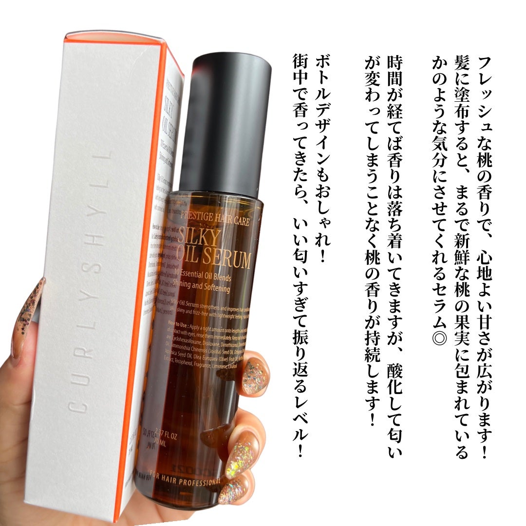 SILKY OIL SERUM/CULRY SHYLL/ヘアオイルを使ったクチコミ(3枚目)