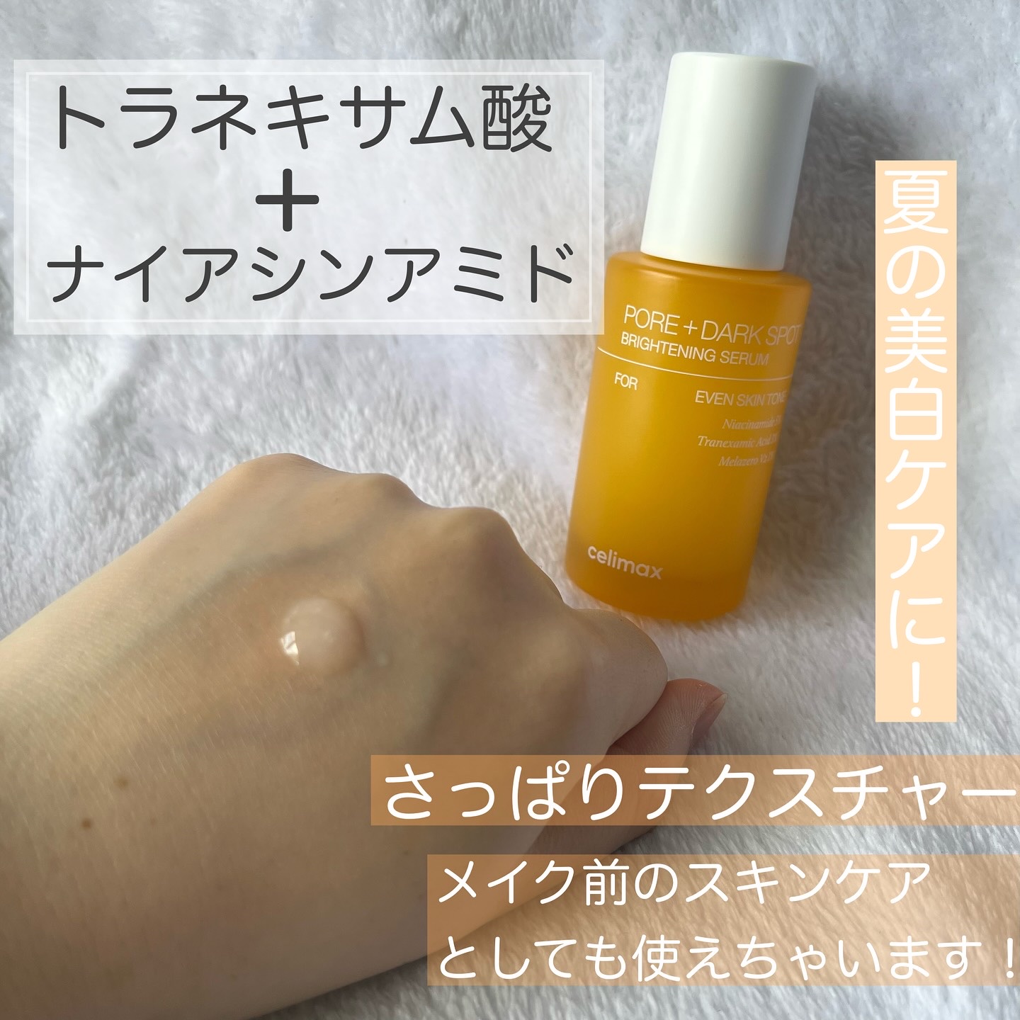 ポア ブライトニング シミケアセラム/celimax/美容液を使ったクチコミ（2枚目）