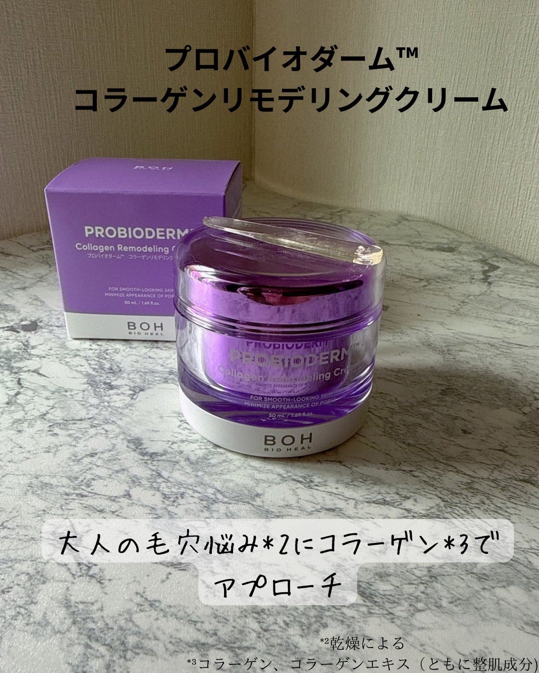 プロバイオダームタイトニングコラーゲンクリーム/BIOHEAL BOH/フェイスクリームを使ったクチコミ(5枚目)