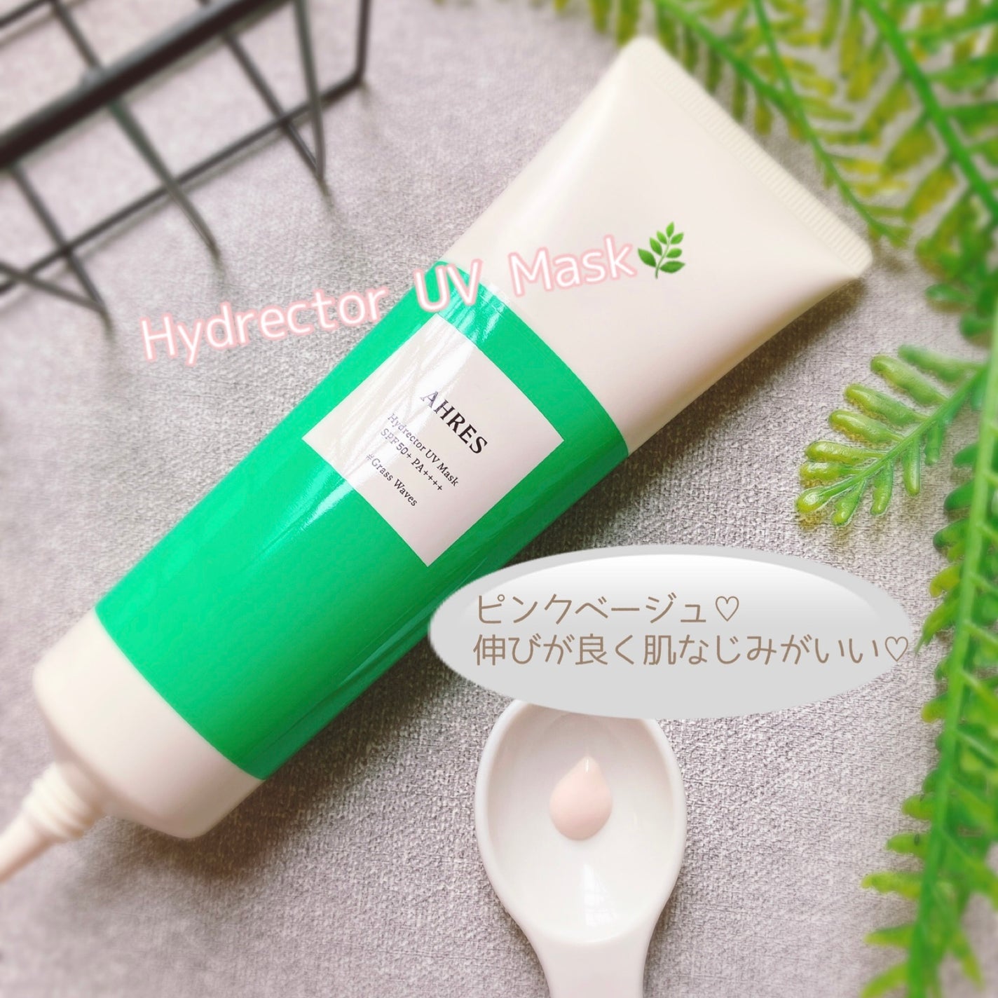 ハイドレクター UV マスク/アーレス/日焼け止めローションを使ったクチコミ(2枚目)