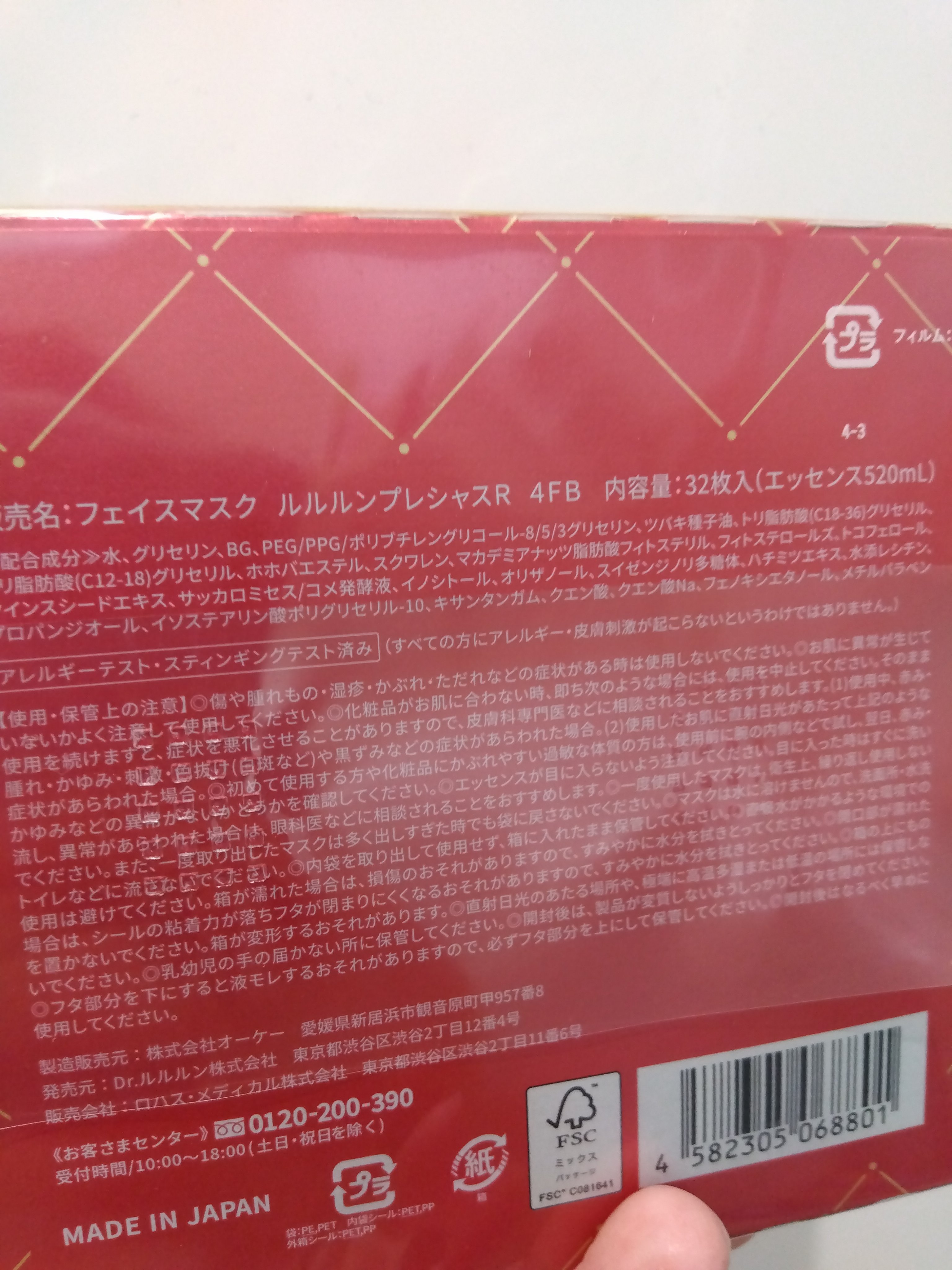 ルルルンプレシャス RED(モイスト)【旧】/ルルルン/シートマスク・パックを使ったクチコミ（3枚目）