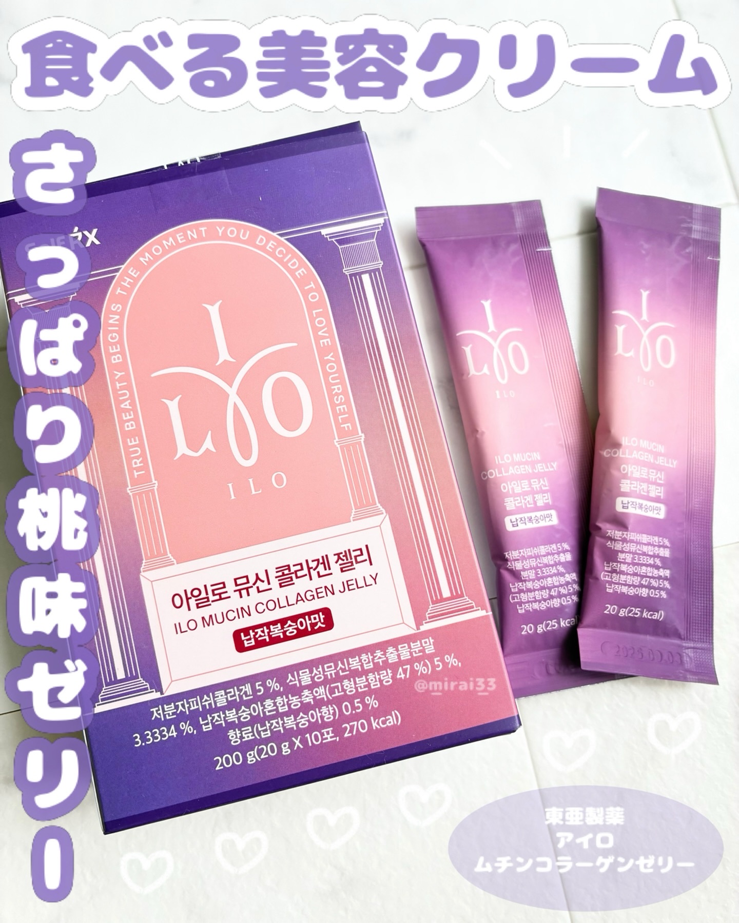 ILO ムチンコラーゲンゼリー/東亜製薬/美容サプリメントを使ったクチコミ（1枚目）