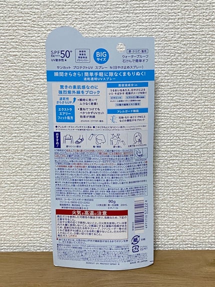 サンカットR プロテクトUV スプレー/サンカット®/日焼け止めミスト・スプレーを使ったクチコミ(2枚目)