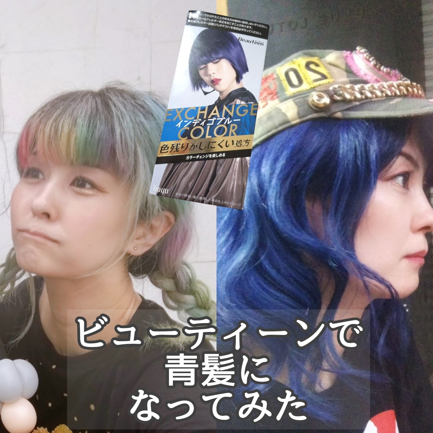 エクスチェンジカラー/ビューティーン/ヘアカラーを使ったクチコミ（1枚目）