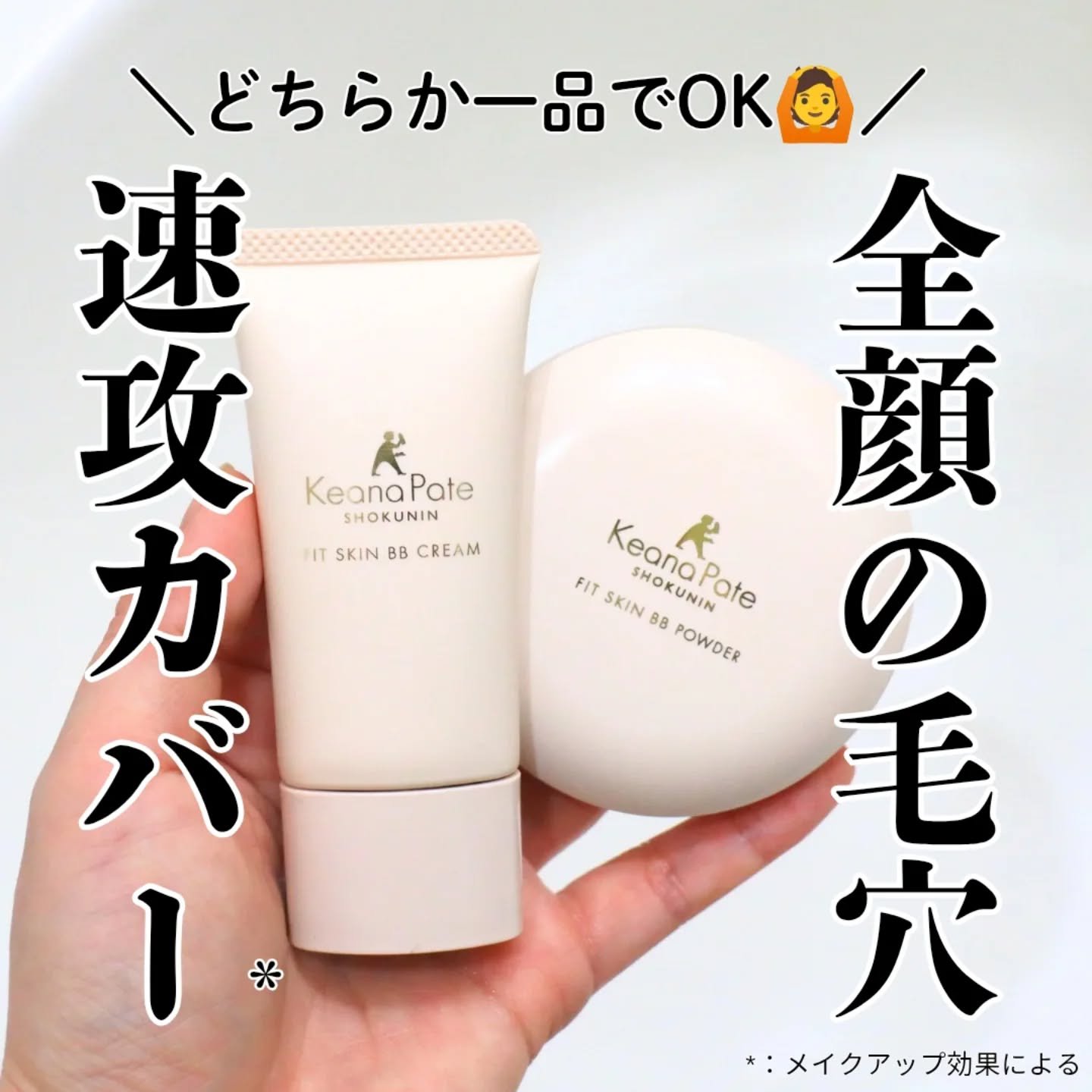 毛穴パテ職人 フィットスキンBBクリーム/毛穴パテ職人/BBクリームを使ったクチコミ（1枚目）