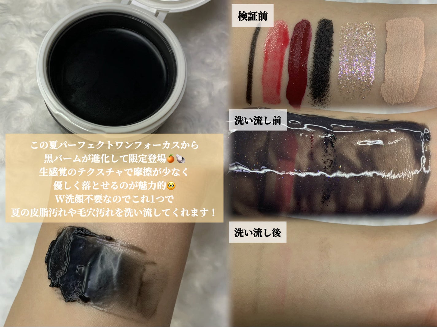 スムースクレンジングバーム ディープブラック GL+/PERFECT ONE  FOCUS/クレンジングバームを使ったクチコミ(2枚目)