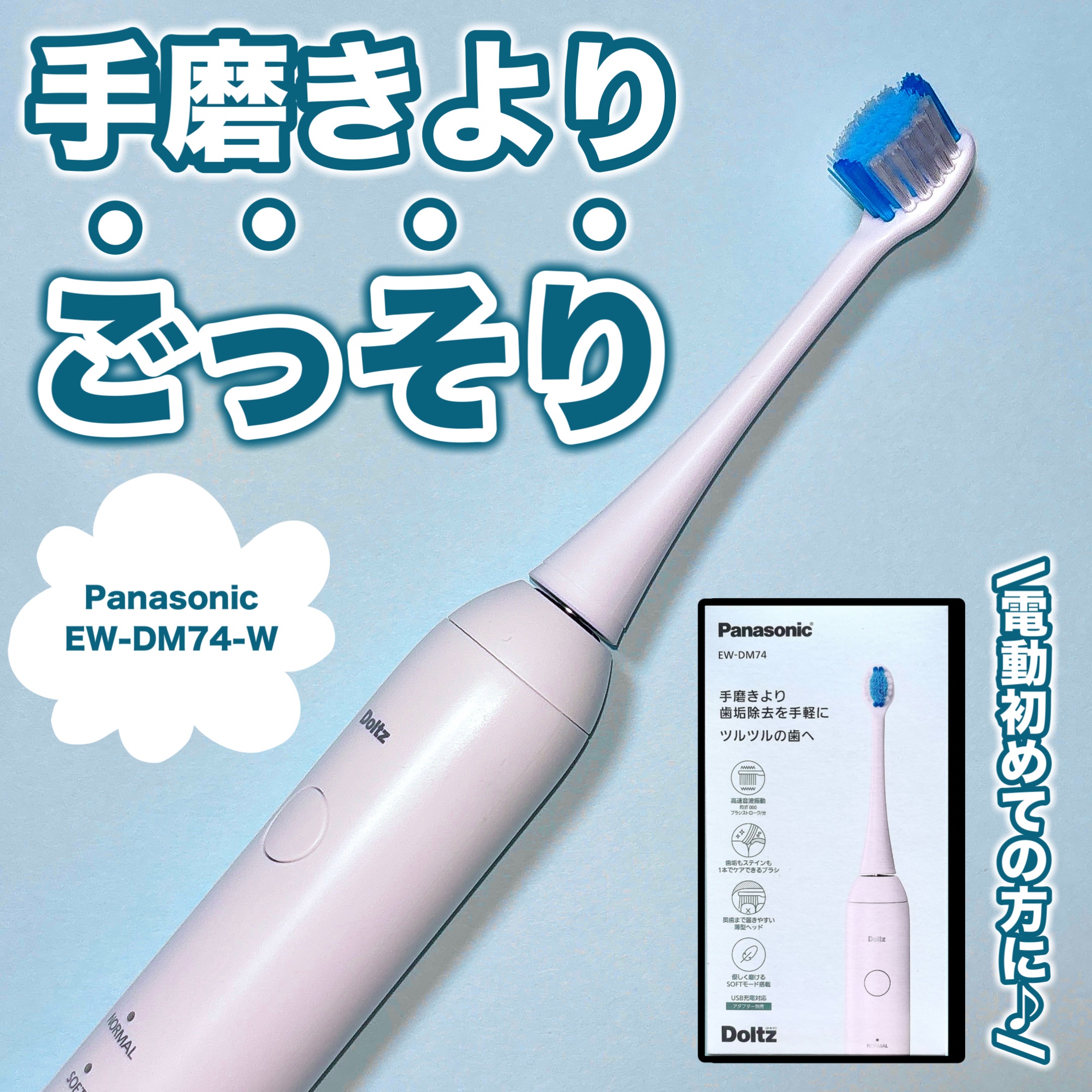 Panasonic EW-DL22 未使用)パナソニック Doltz音波振動ハブラシ EW