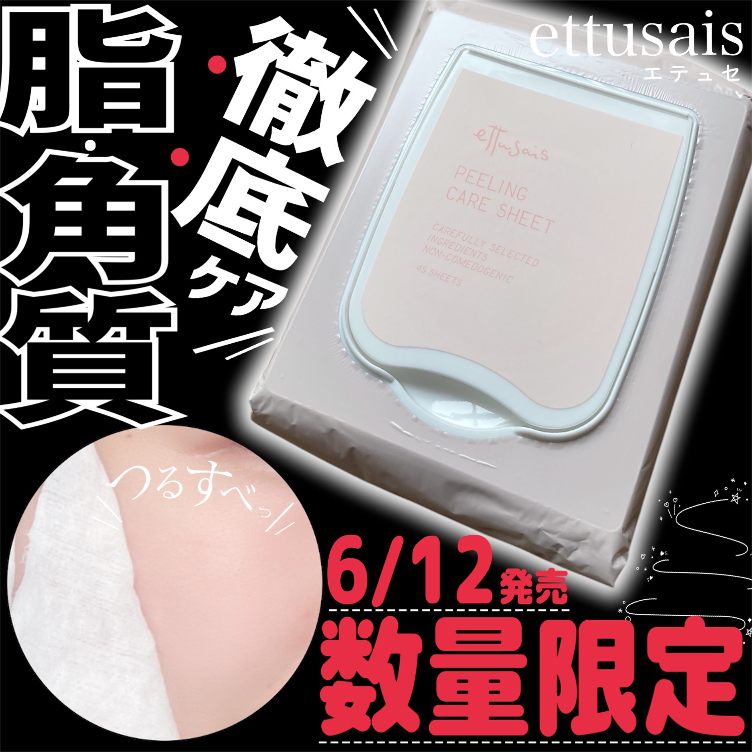 エテュセ ピーリングケアシート/ettusais/ピーリングを使ったクチコミ（1枚目）